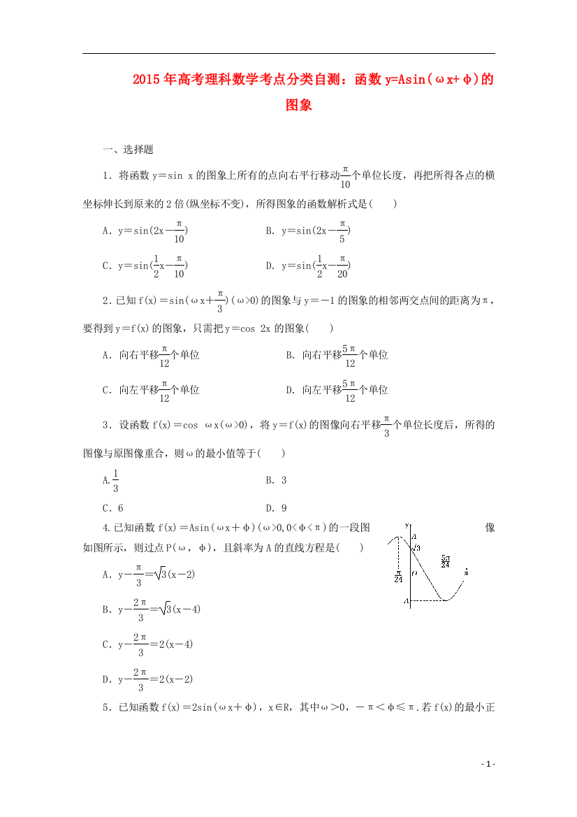 2015届高三数学