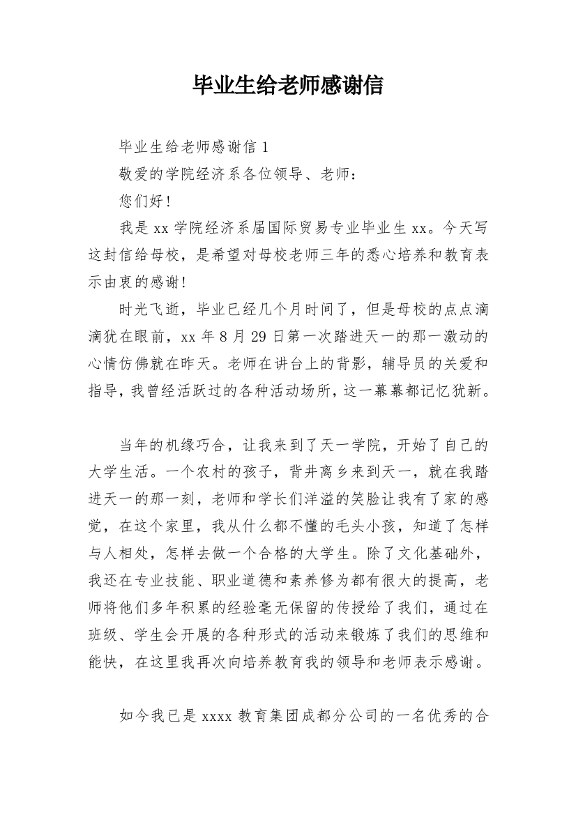 毕业生给老师感谢信_7