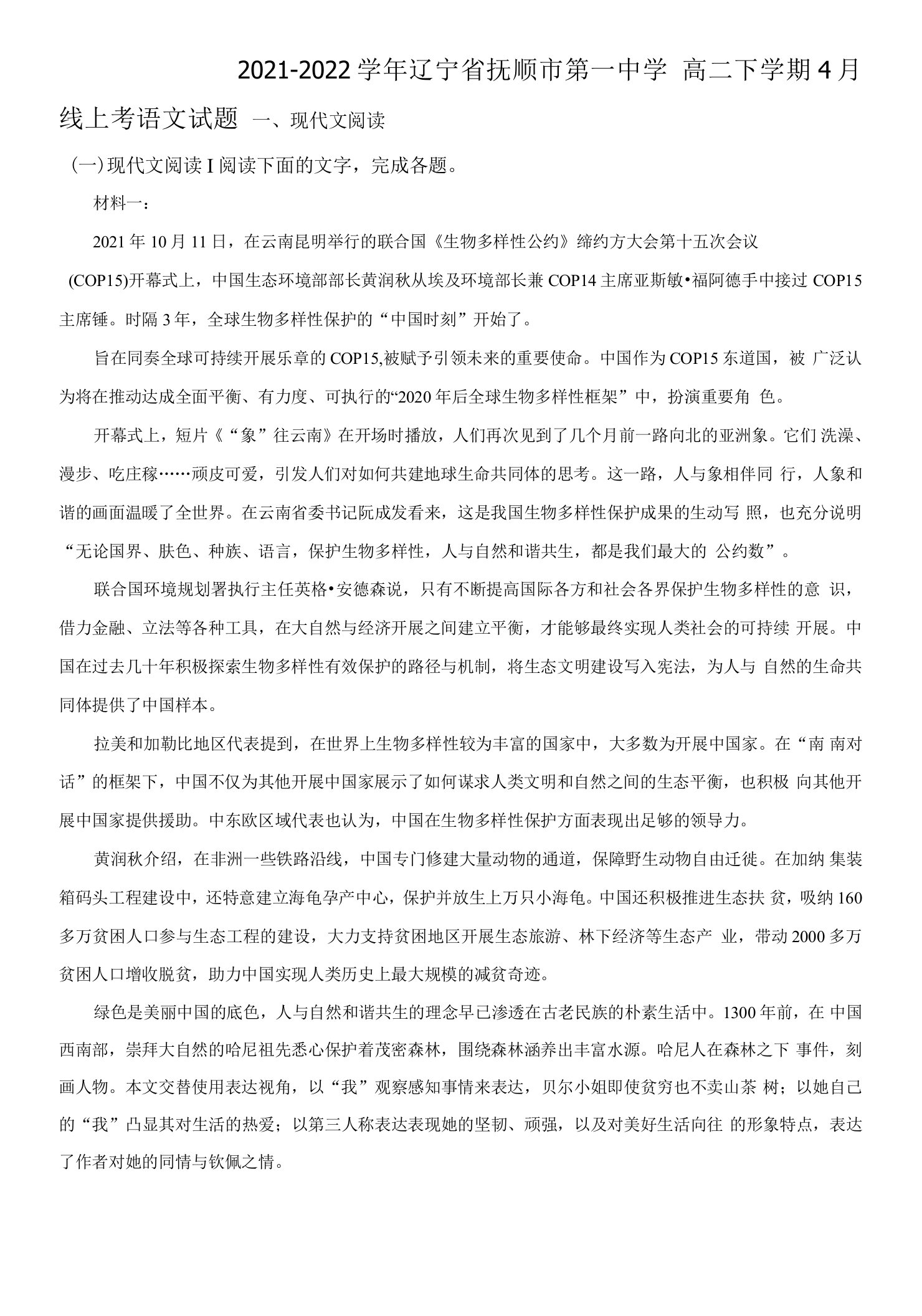 2021-2022学年辽宁省抚顺市第一中学高二下学期4月线上考语文试题（解析版）