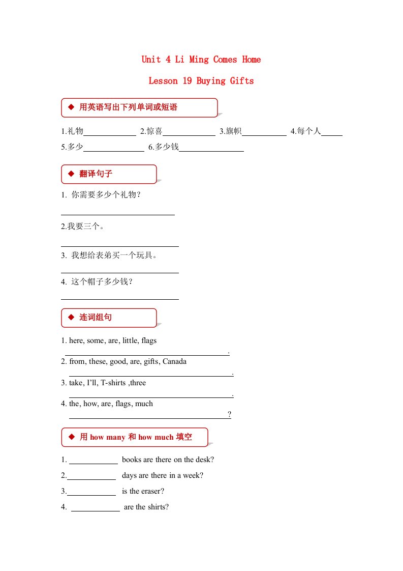 六年级英语下册Unit4LiMingComesHomeLiMingComesHomeLesson19BuyingGifts一课一练冀教版三起