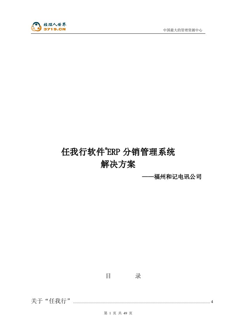 方案通讯5用户方案(doc53)-电子电信