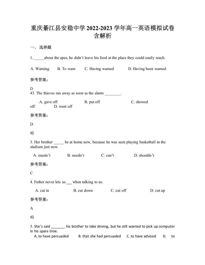 重庆綦江县安稳中学2022-2023学年高一英语模拟试卷含解析