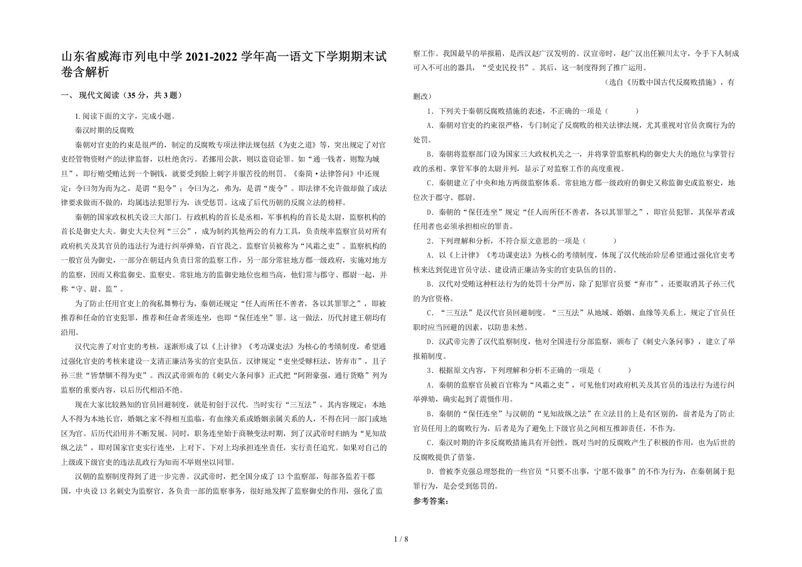 山东省威海市列电中学2021-2022学年高一语文下学期期末试卷含解析