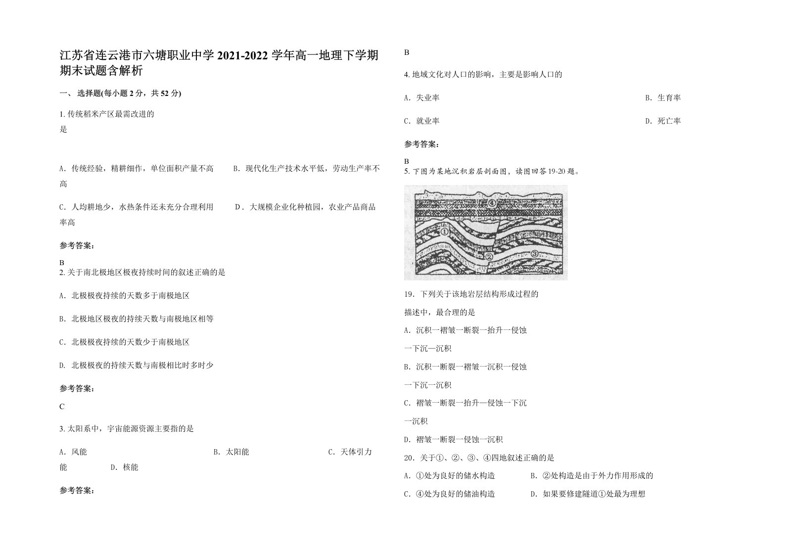 江苏省连云港市六塘职业中学2021-2022学年高一地理下学期期末试题含解析