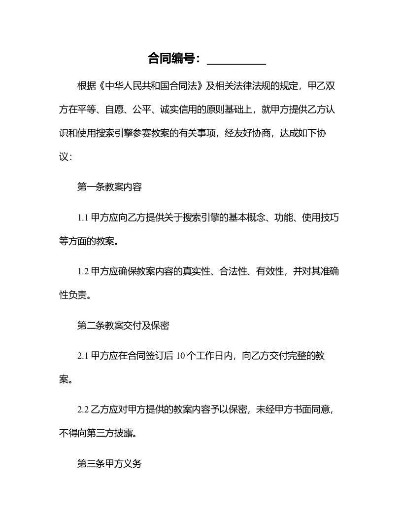 认识和使用搜索引擎参赛教案