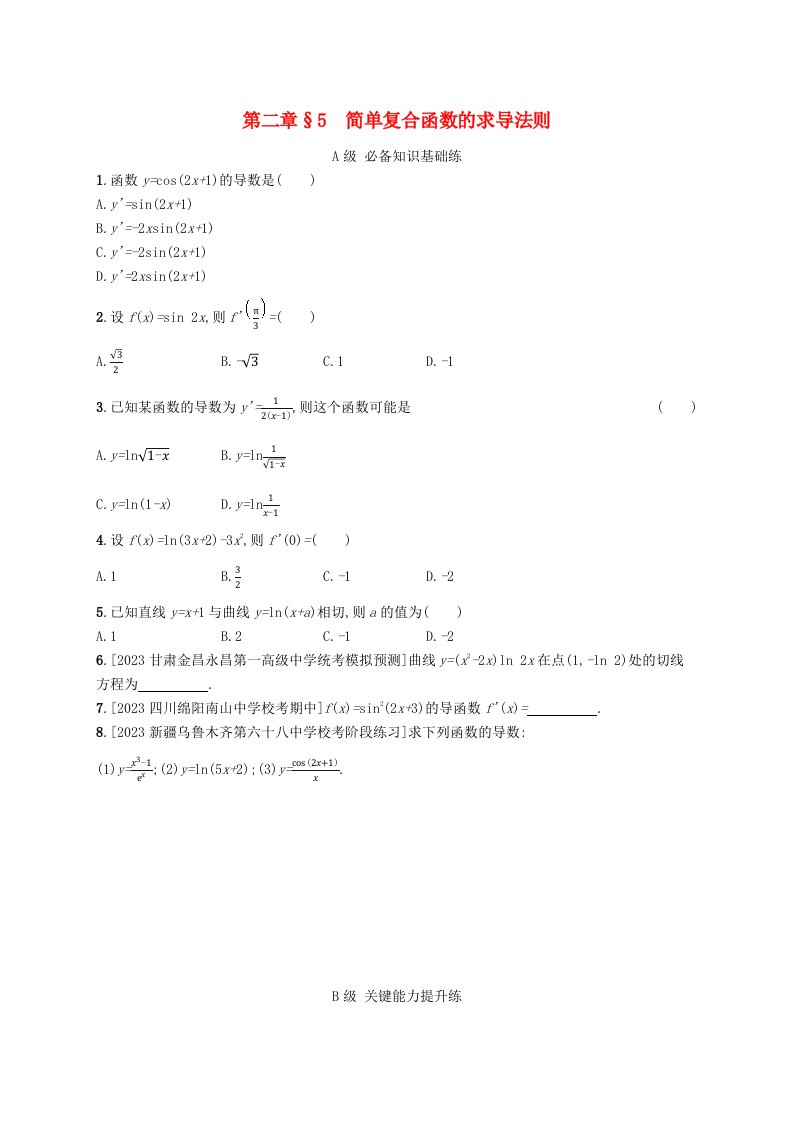 新教材2023_2024学年高中数学第二章导数及其应用5简单复合函数的求导法则分层作业北师大版选择性必修第二册