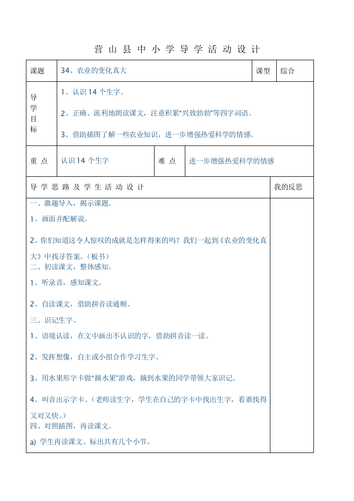 小二上册语文34课农业的变化真大课时教案