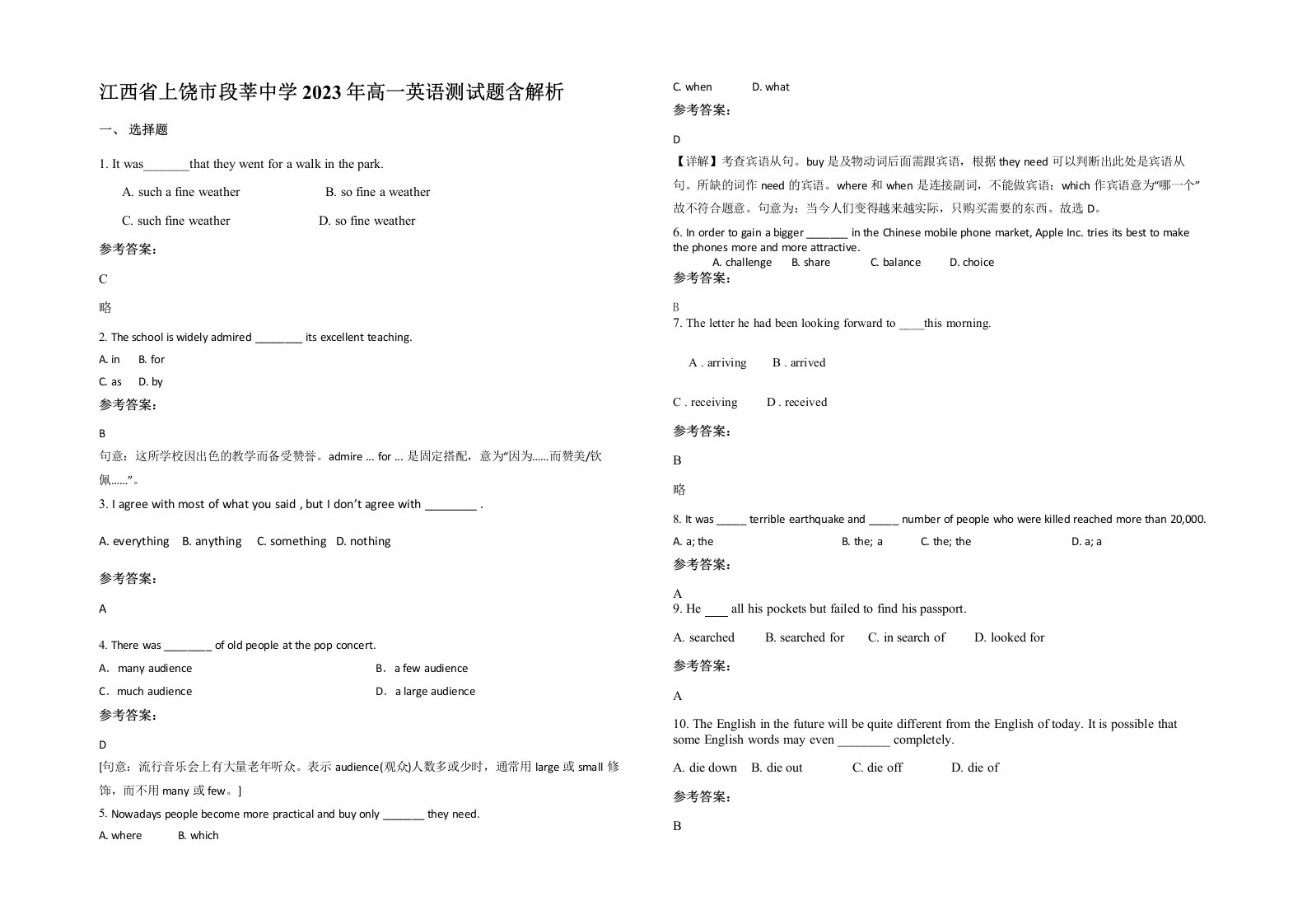 江西省上饶市段莘中学2023年高一英语测试题含解析