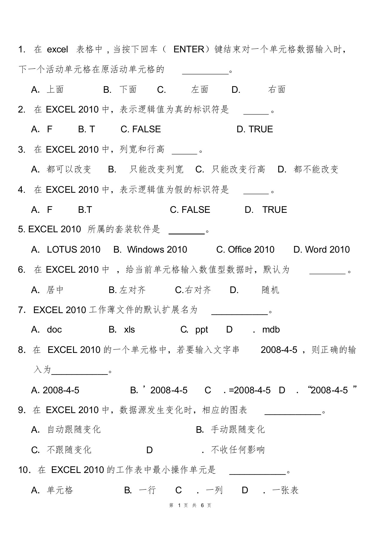 计算机基础(Excel2010)试题及答案