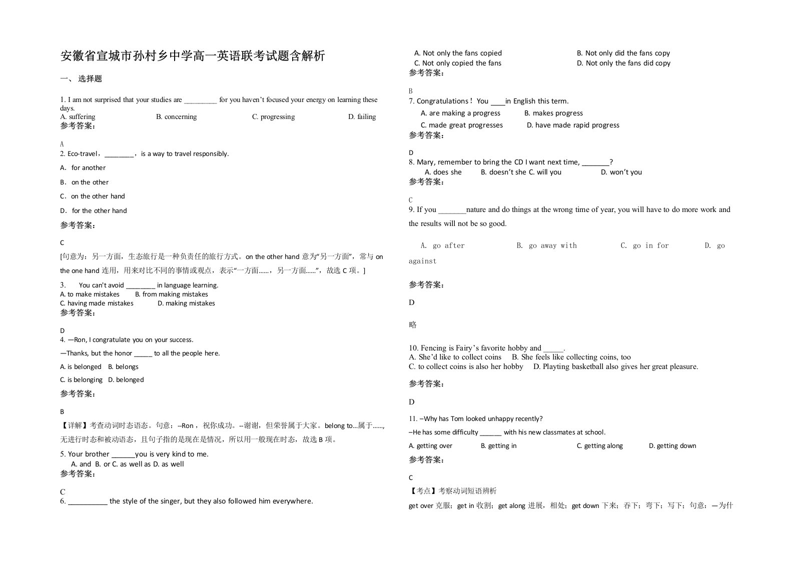 安徽省宣城市孙村乡中学高一英语联考试题含解析