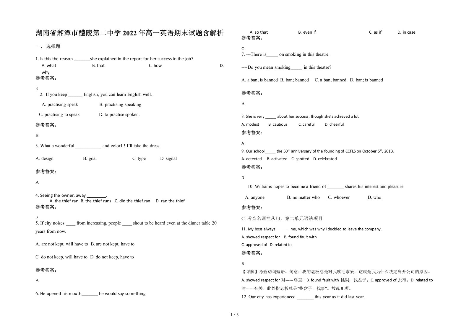 湖南省湘潭市醴陵第二中学2022年高一英语期末试题含解析