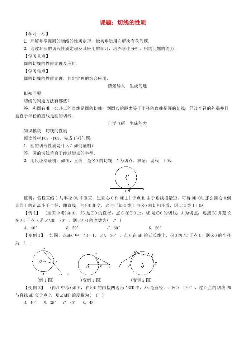 九年级数学下册