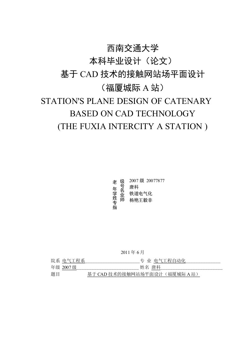 毕业设计（论文）基于CAD技术的接触网平面设计