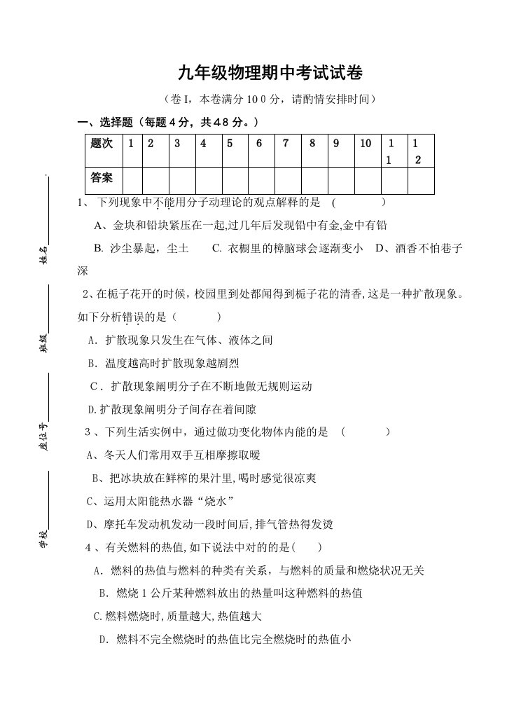 九年级上物理期中考试试卷