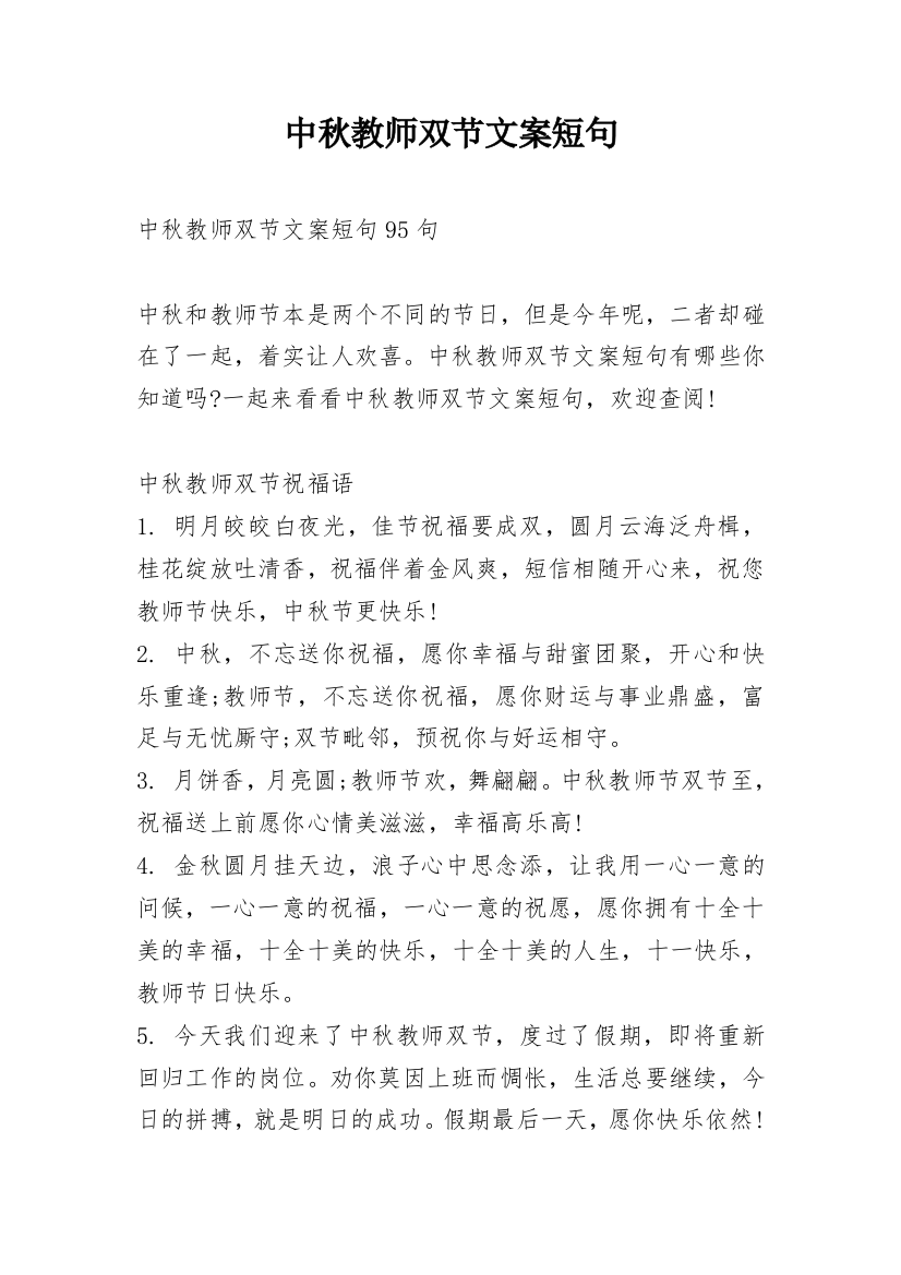 中秋教师双节文案短句