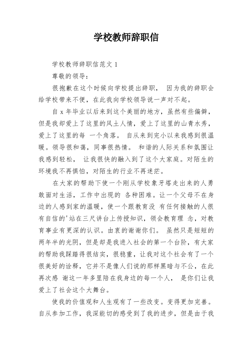 学校教师辞职信_5