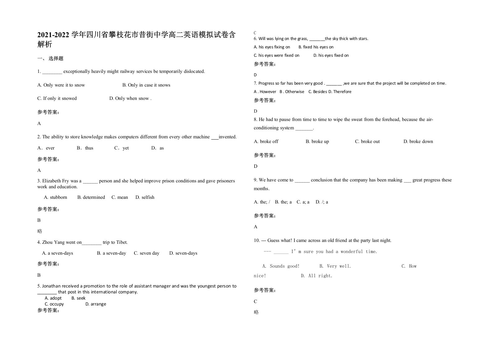 2021-2022学年四川省攀枝花市昔街中学高二英语模拟试卷含解析