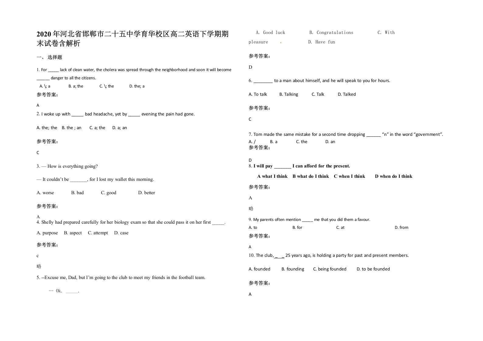 2020年河北省邯郸市二十五中学育华校区高二英语下学期期末试卷含解析