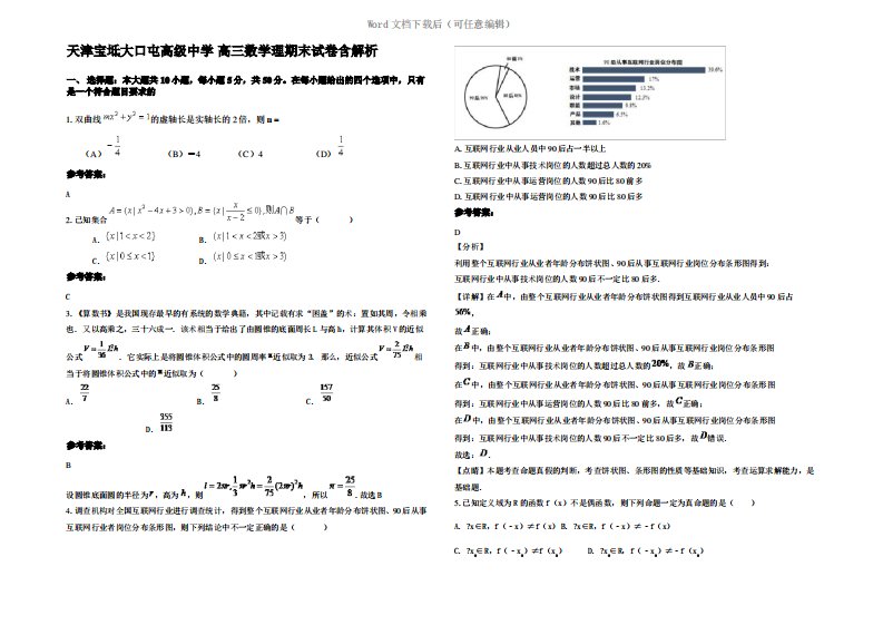 天津宝坻大口屯高级中学