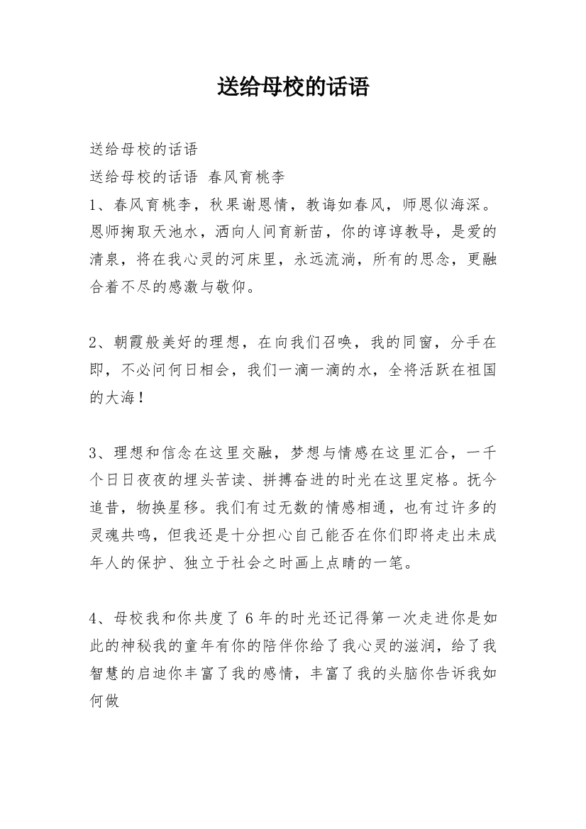 送给母校的话语