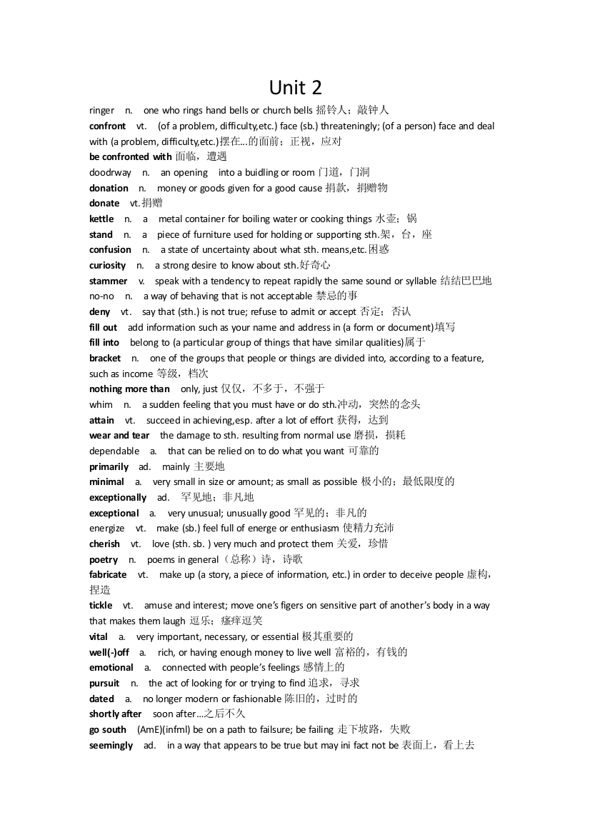 大一大学英语下册第二单元