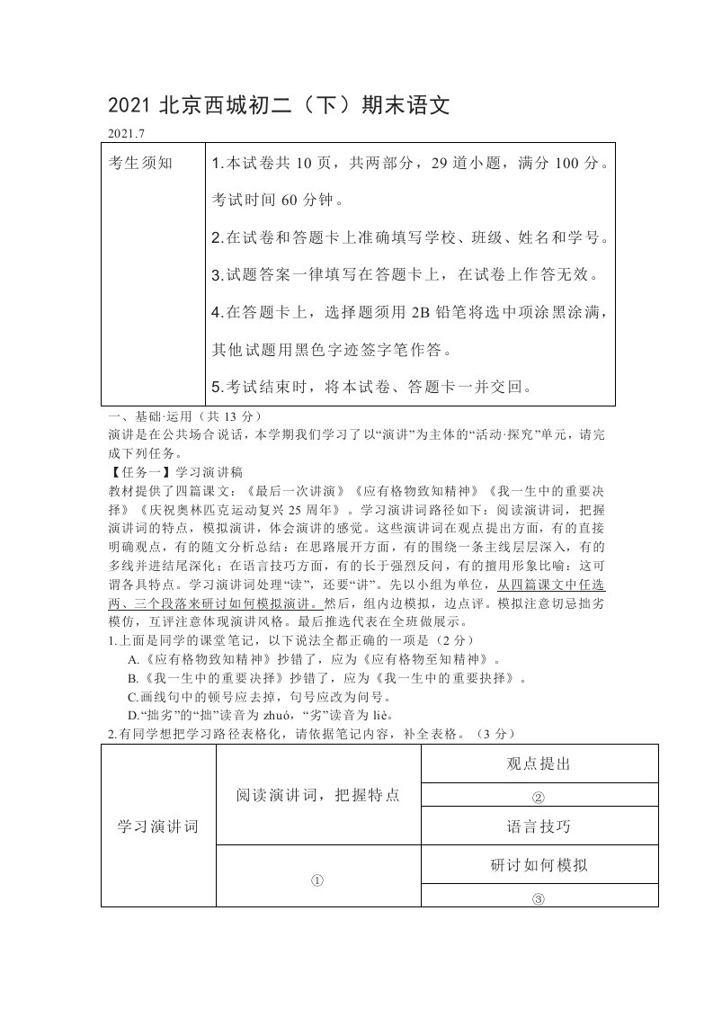 2021年北京市西城区八年级（下）期末语文试卷及答案