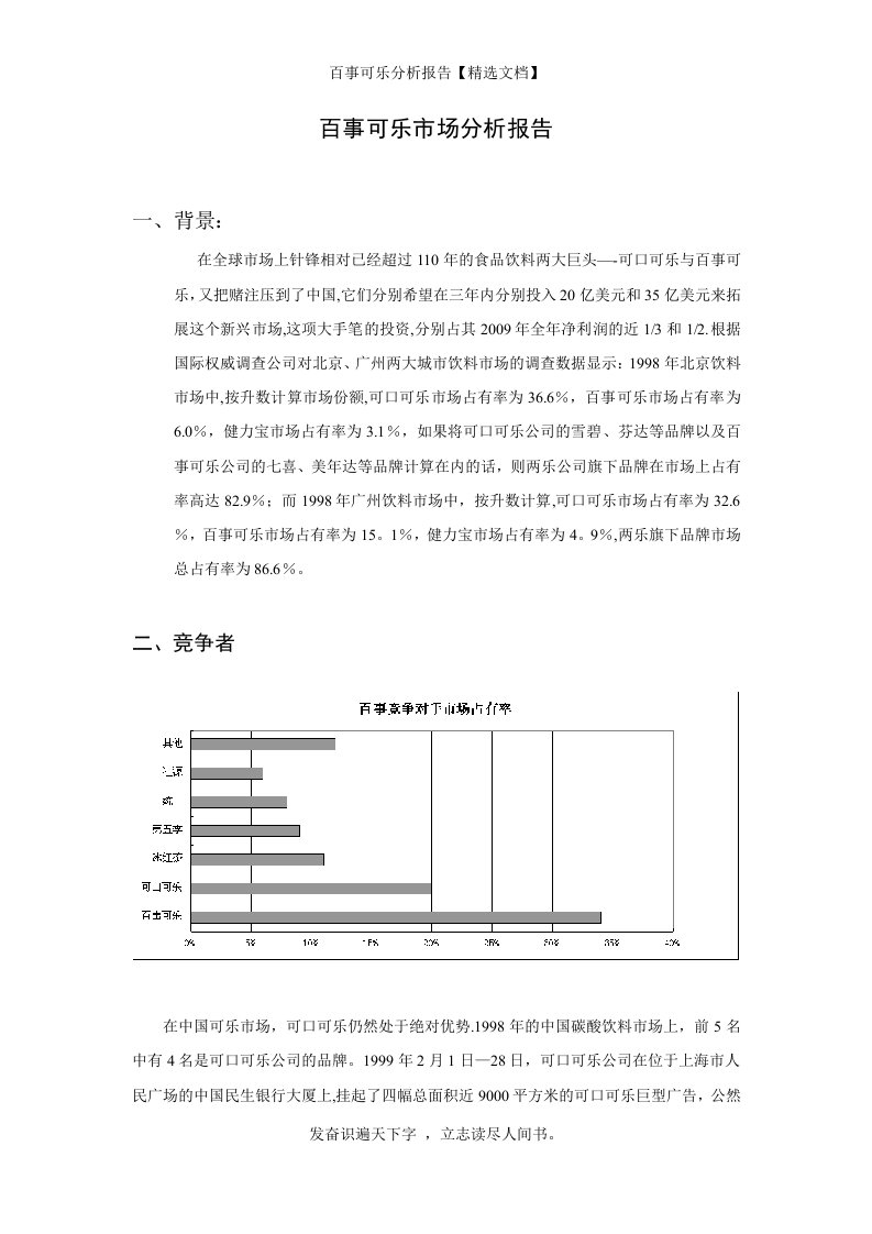 百事可乐分析报告【精选文档】