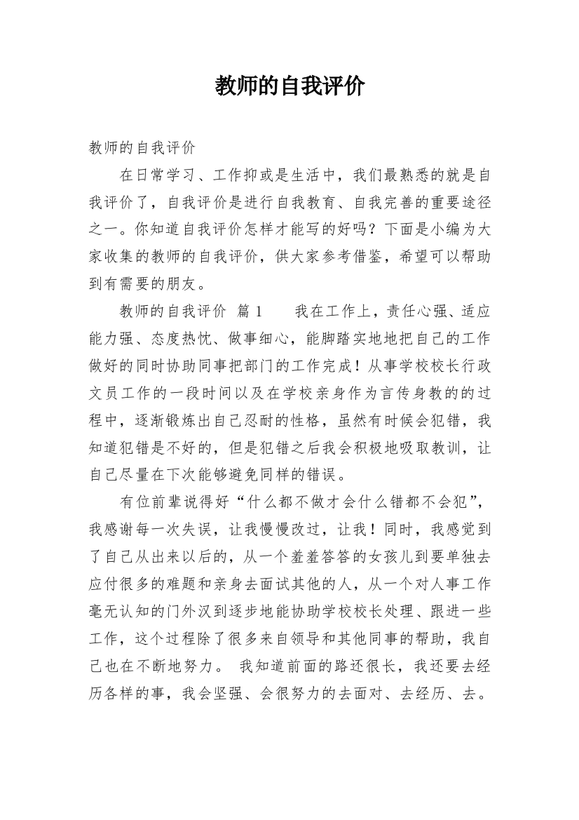 教师的自我评价_9