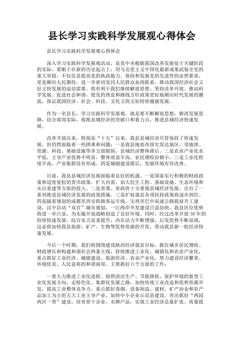 县长学习实践科学发展观心得体会