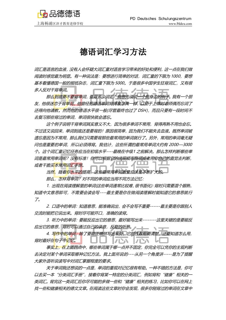 德语词汇学习方法