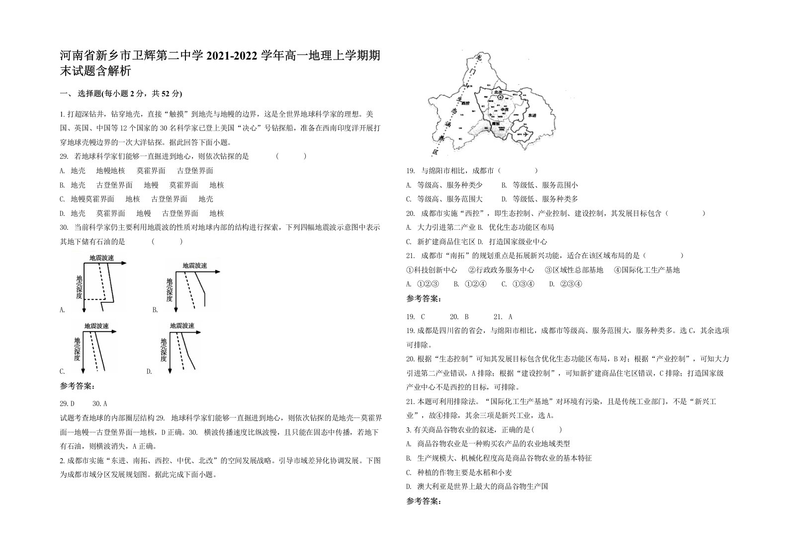 河南省新乡市卫辉第二中学2021-2022学年高一地理上学期期末试题含解析