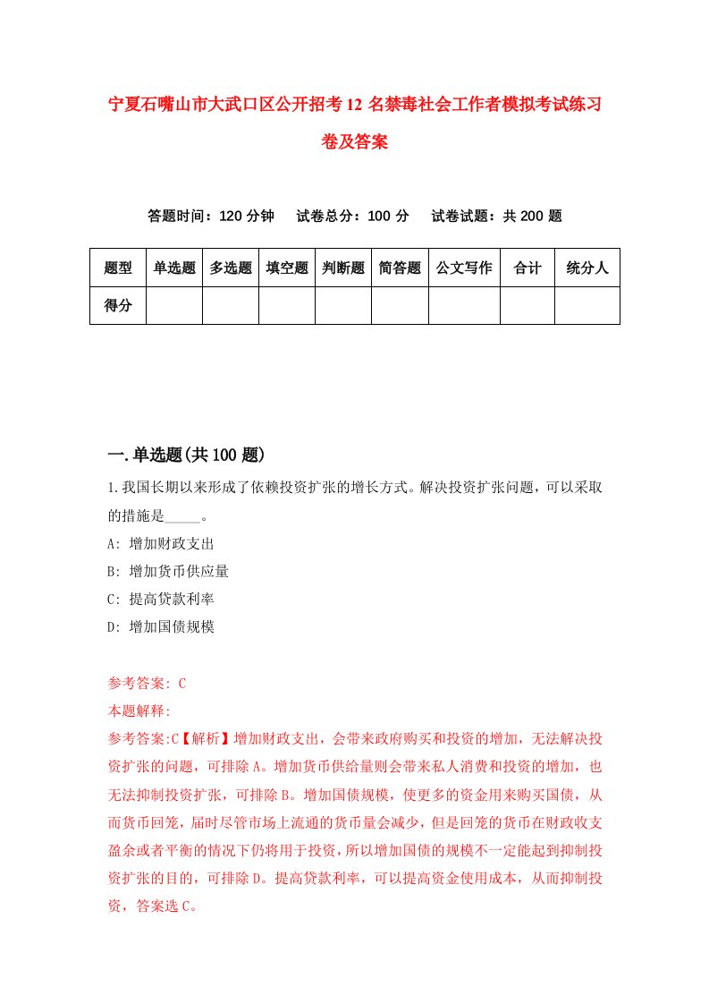 宁夏石嘴山市大武口区公开招考12名禁毒社会工作者模拟考试练习卷及答案第9套