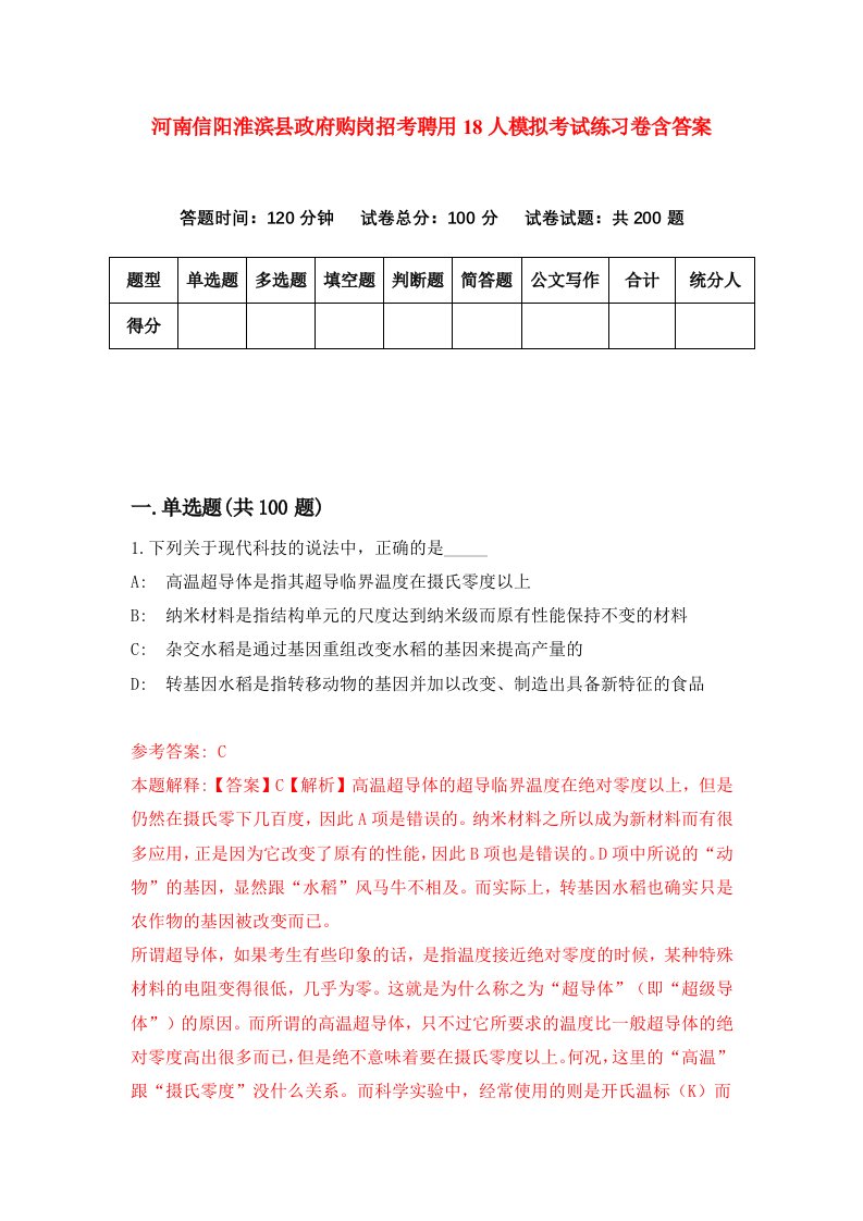 河南信阳淮滨县政府购岗招考聘用18人模拟考试练习卷含答案9