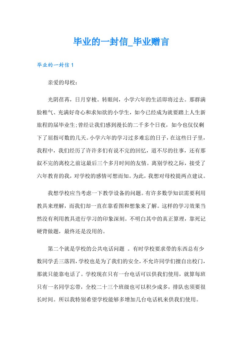 毕业的一封信_毕业赠言