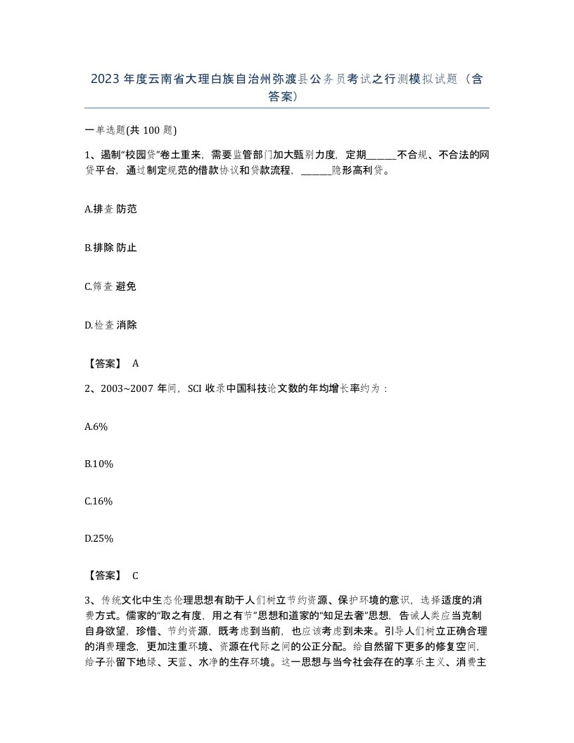 2023年度云南省大理白族自治州弥渡县公务员考试之行测模拟试题含答案