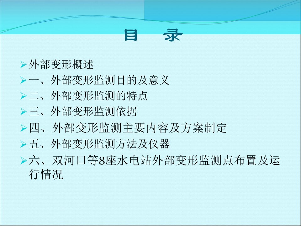 安全监测培训外部变形监测共61页PPT课件