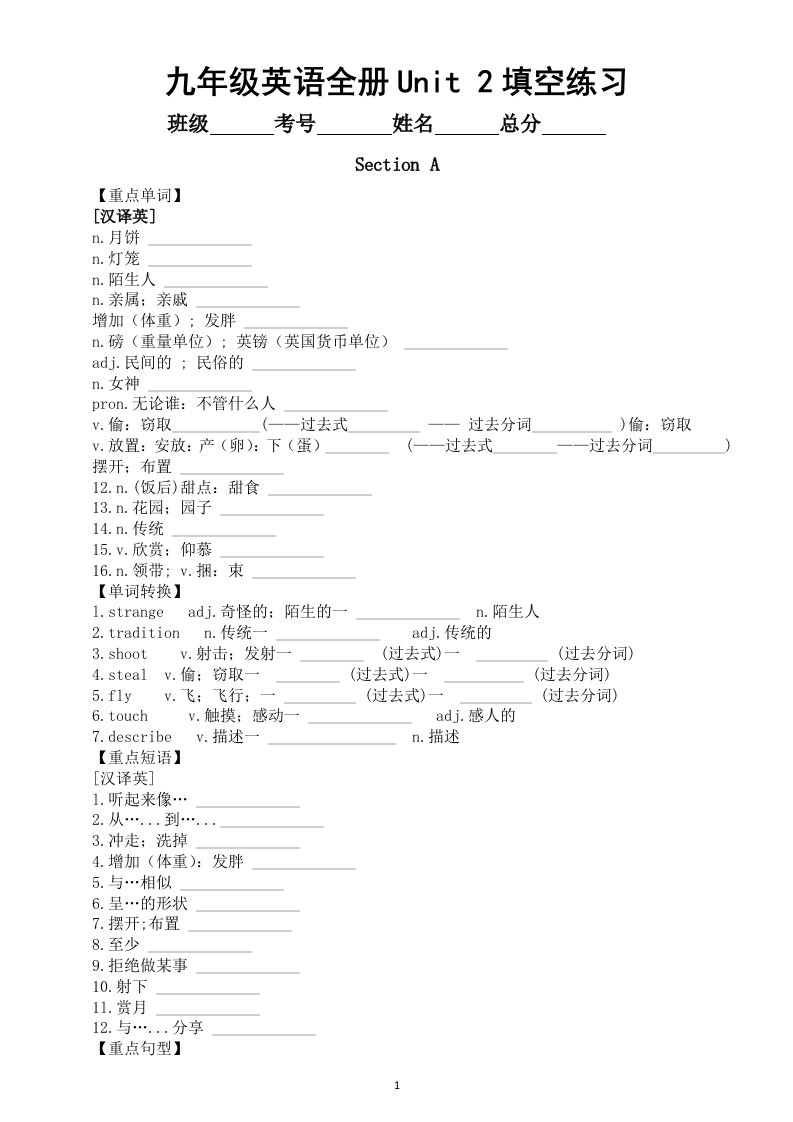 初中英语人教新目标九年级全册Unit