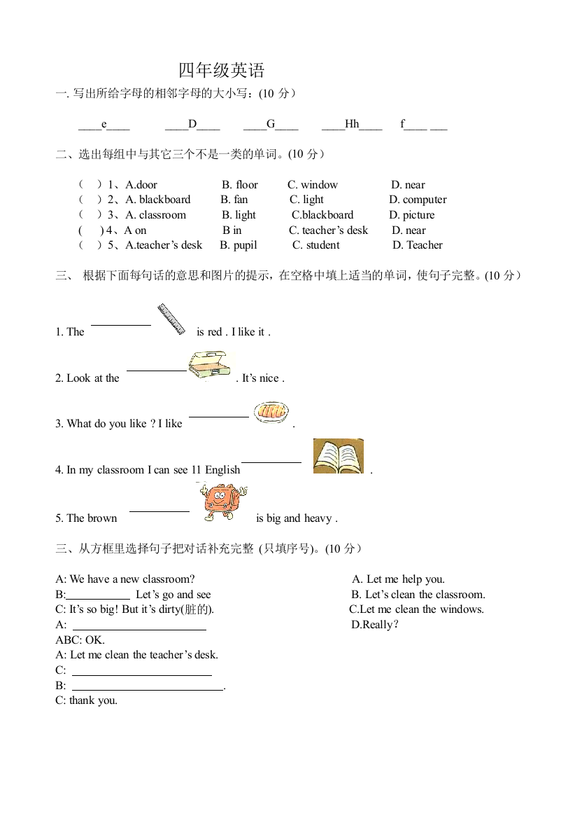 2013新版pep四年级英语上册测试题