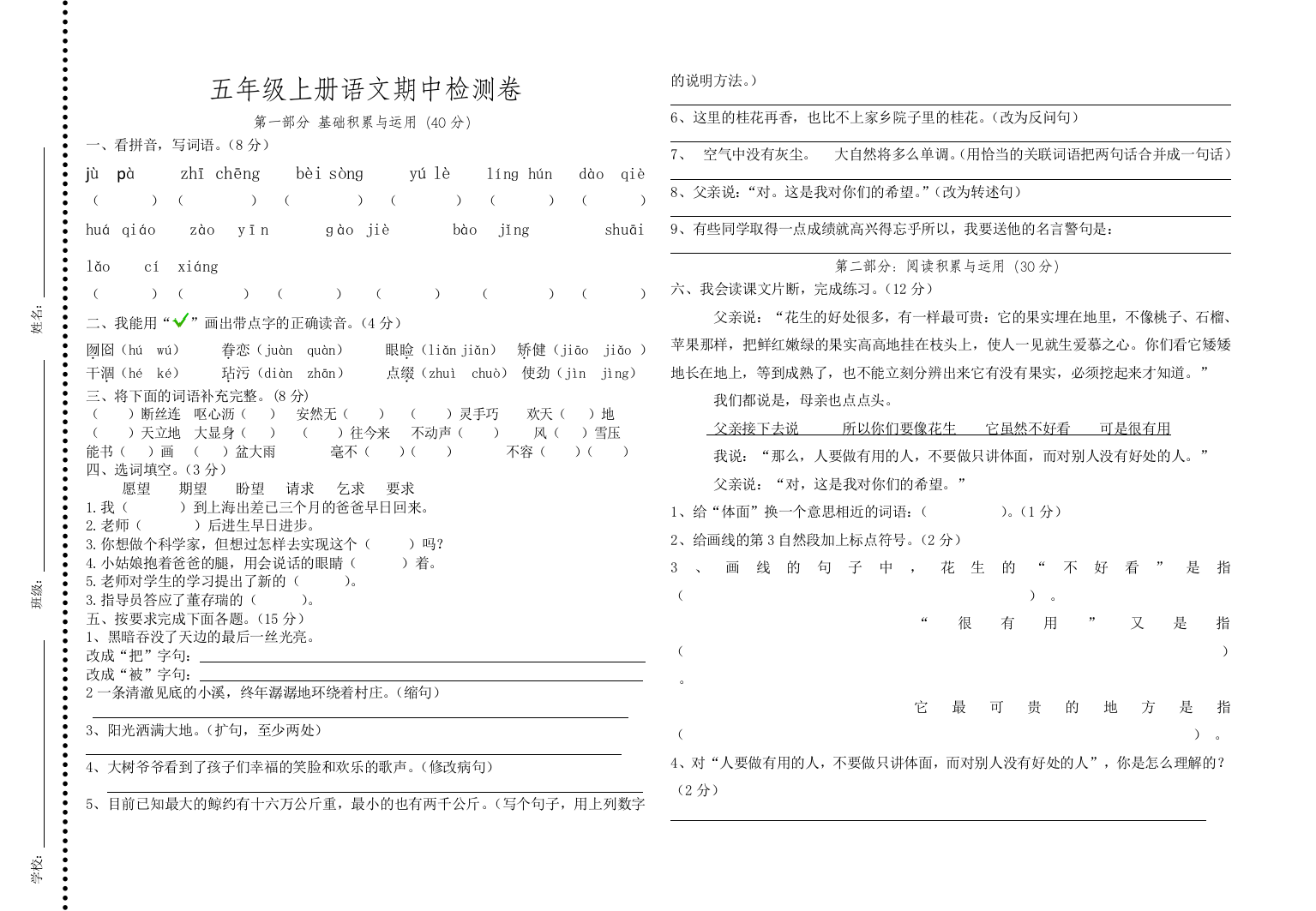 【小学中学教育精选】五年级上册语文期中检测卷