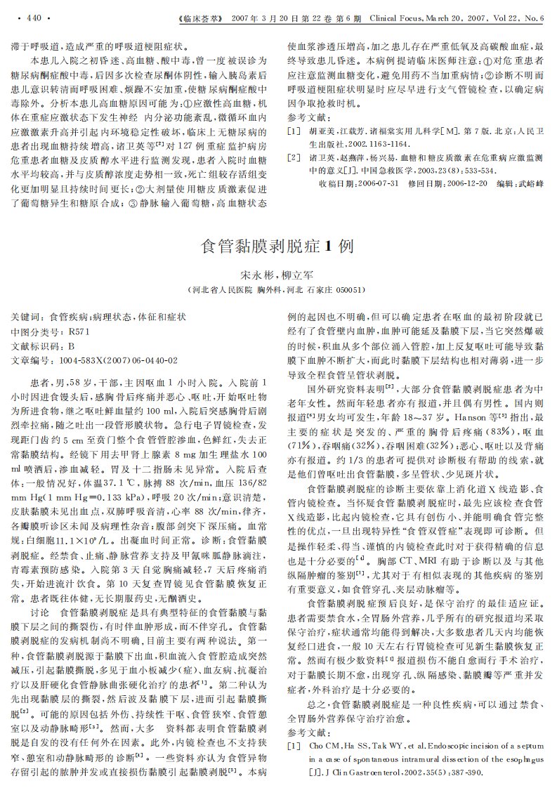 食管黏膜剥脱症1例.pdf