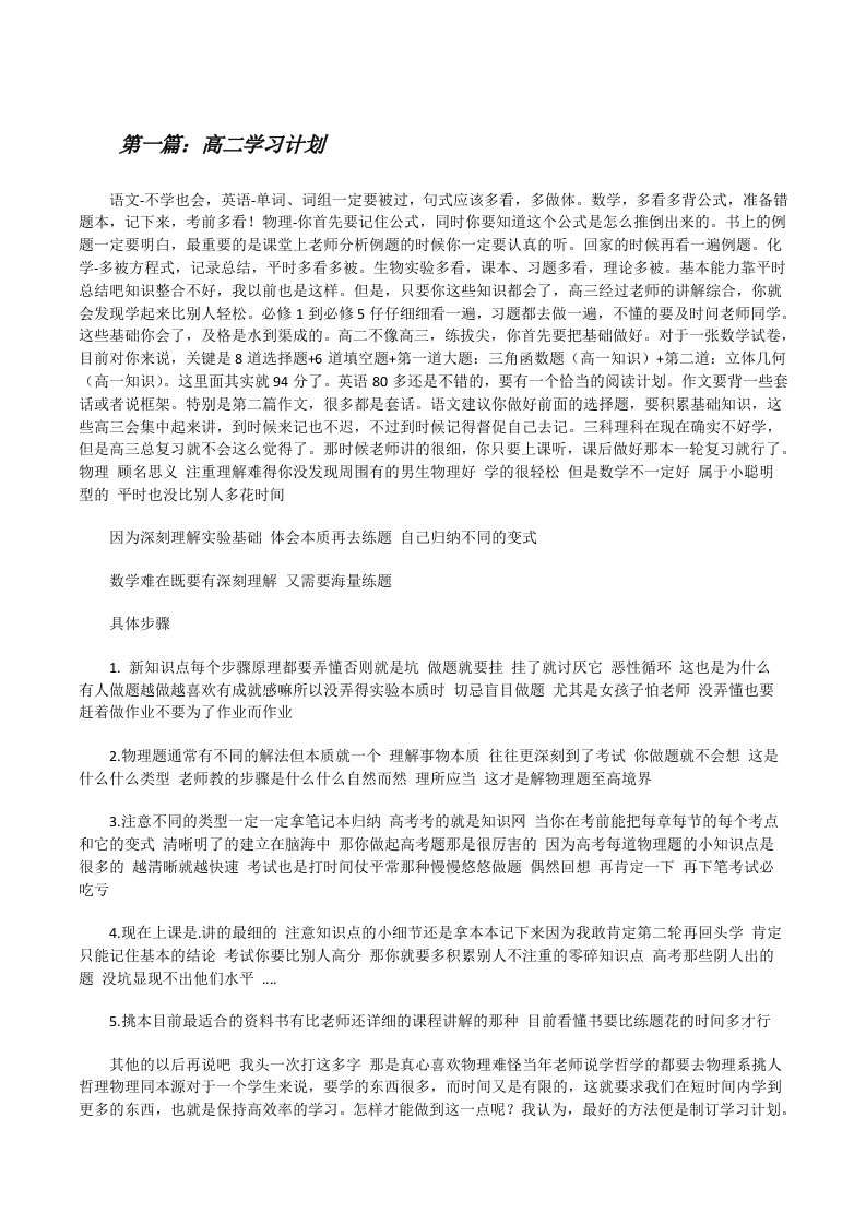 高二学习计划（样例5）[修改版]