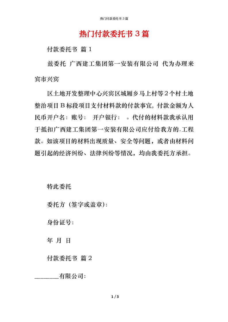 热门付款委托书3篇