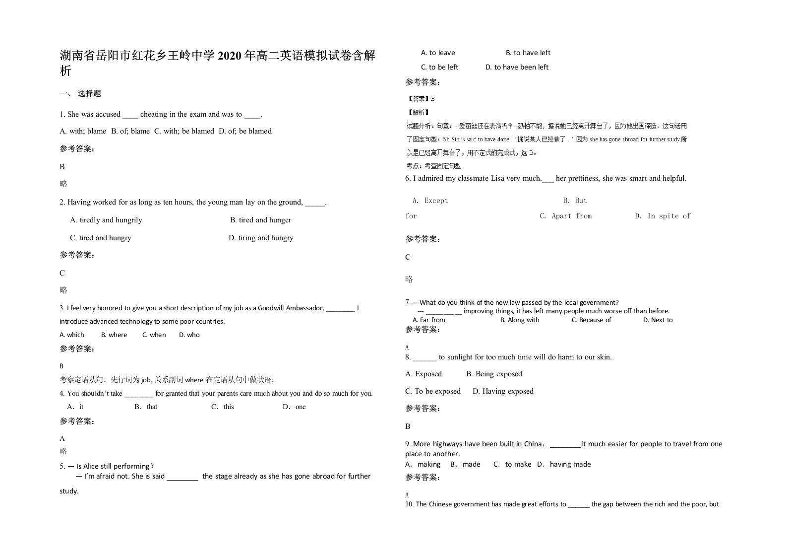 湖南省岳阳市红花乡王岭中学2020年高二英语模拟试卷含解析