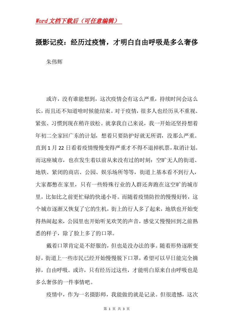 摄影记疫经历过疫情才明白自由呼吸是多么奢侈