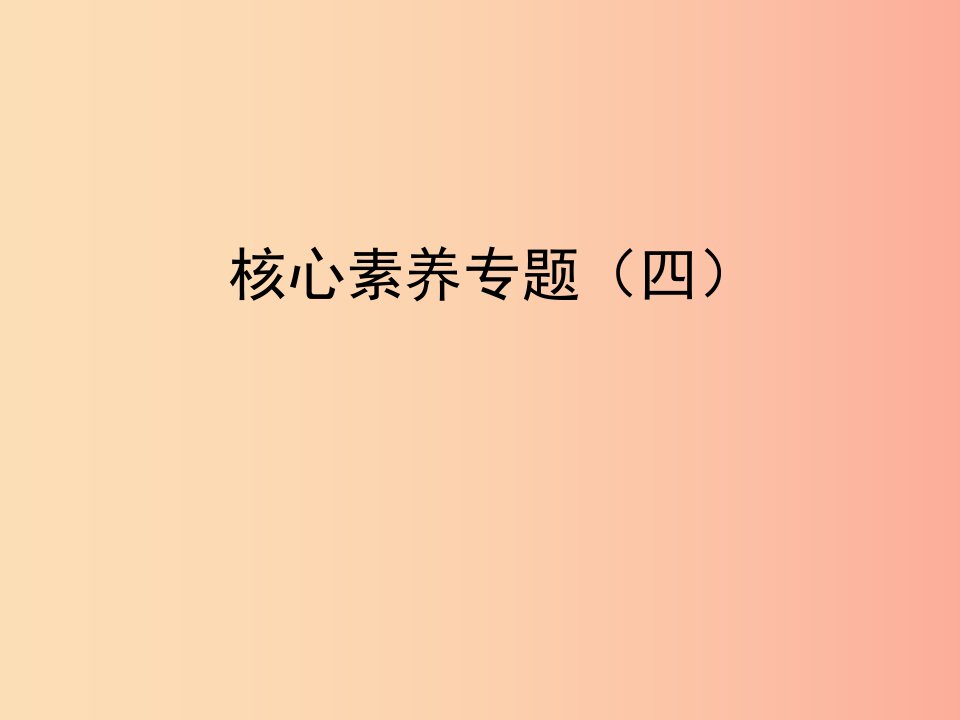 2019届中考数学复习