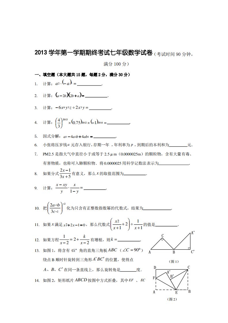 宝山区七年级第一学期数学期末试卷