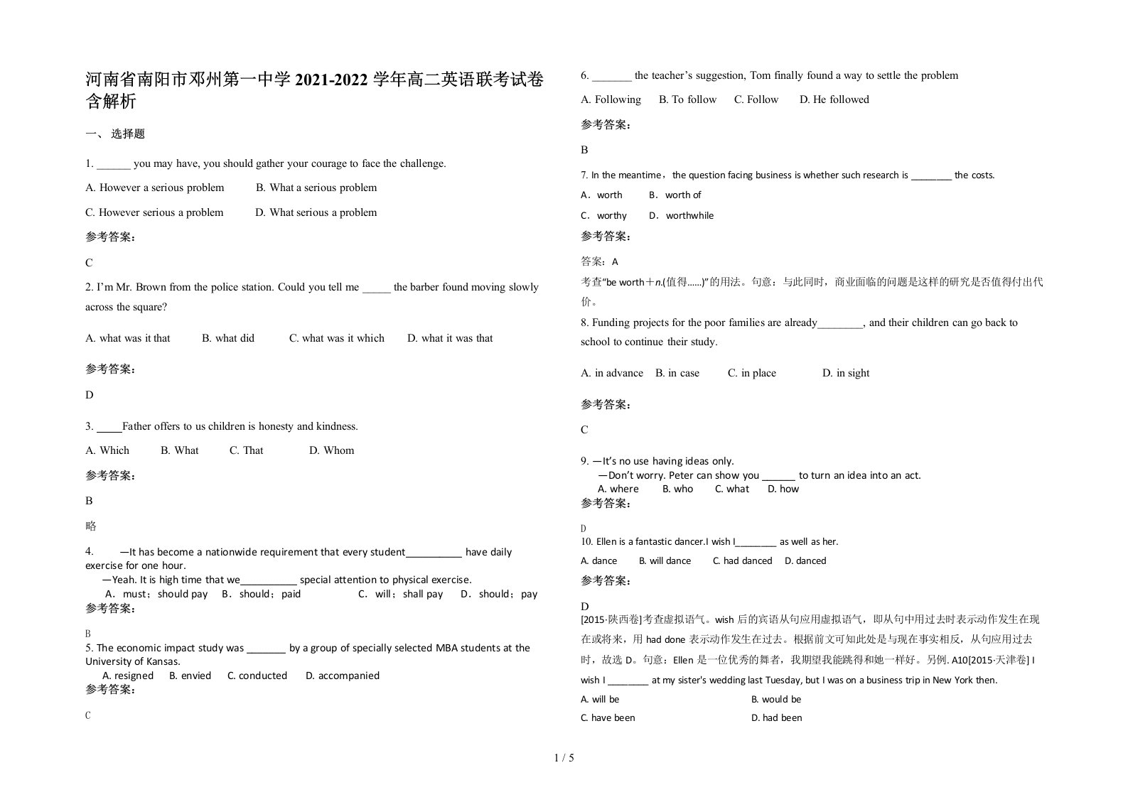 河南省南阳市邓州第一中学2021-2022学年高二英语联考试卷含解析