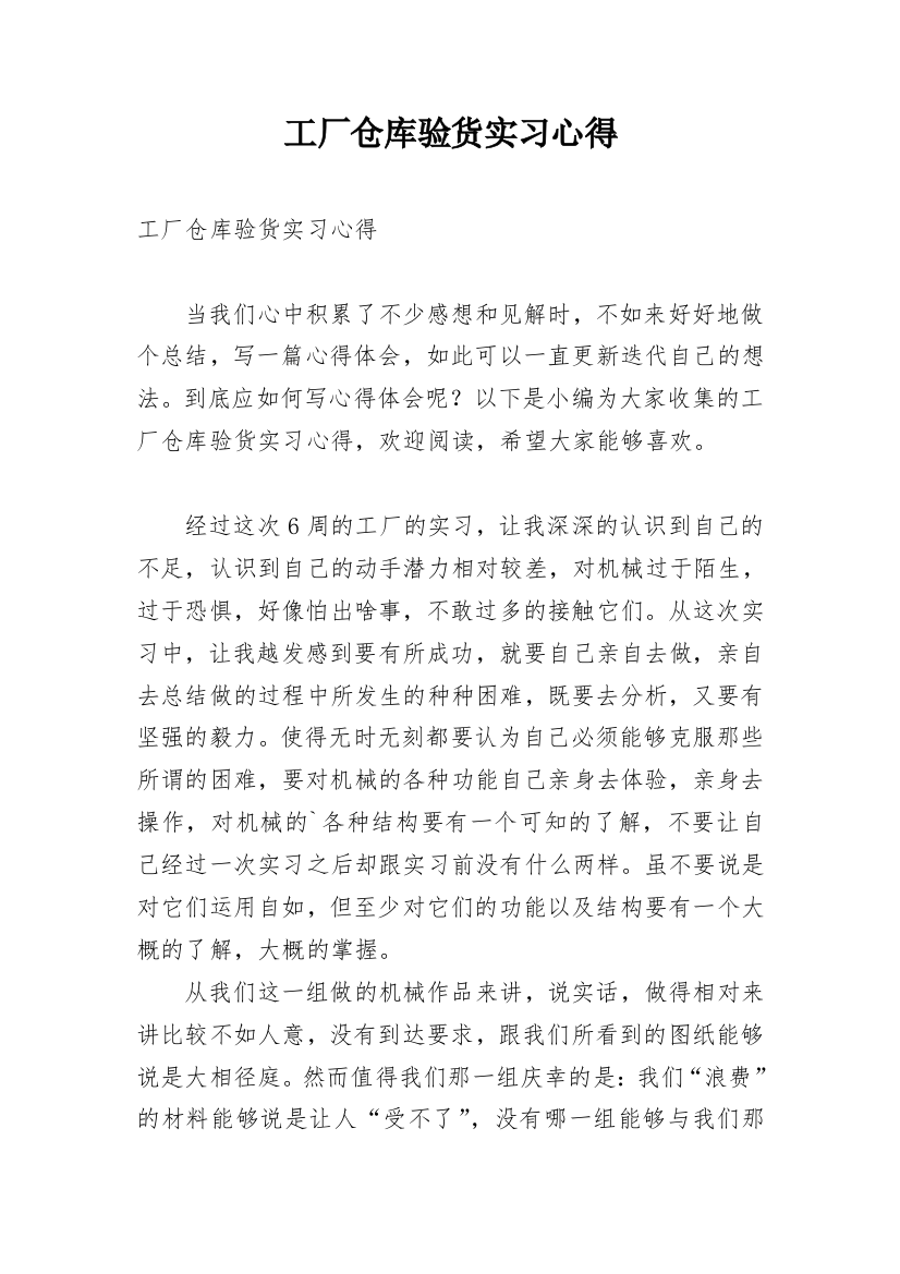 工厂仓库验货实习心得