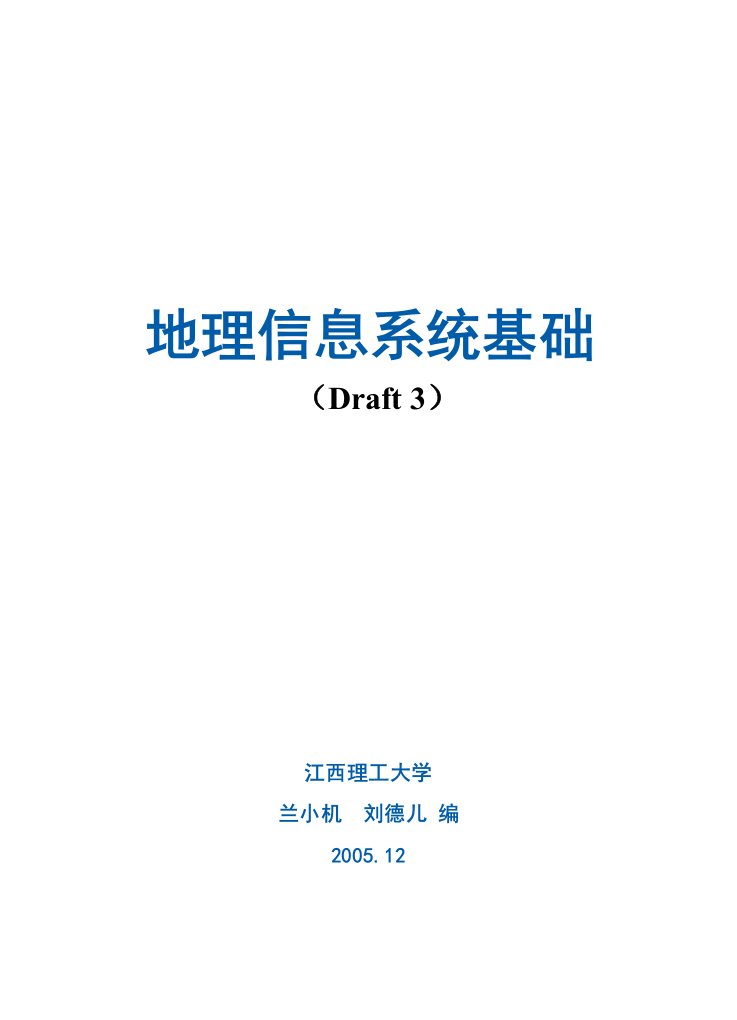 地理信息系统基础Draft32