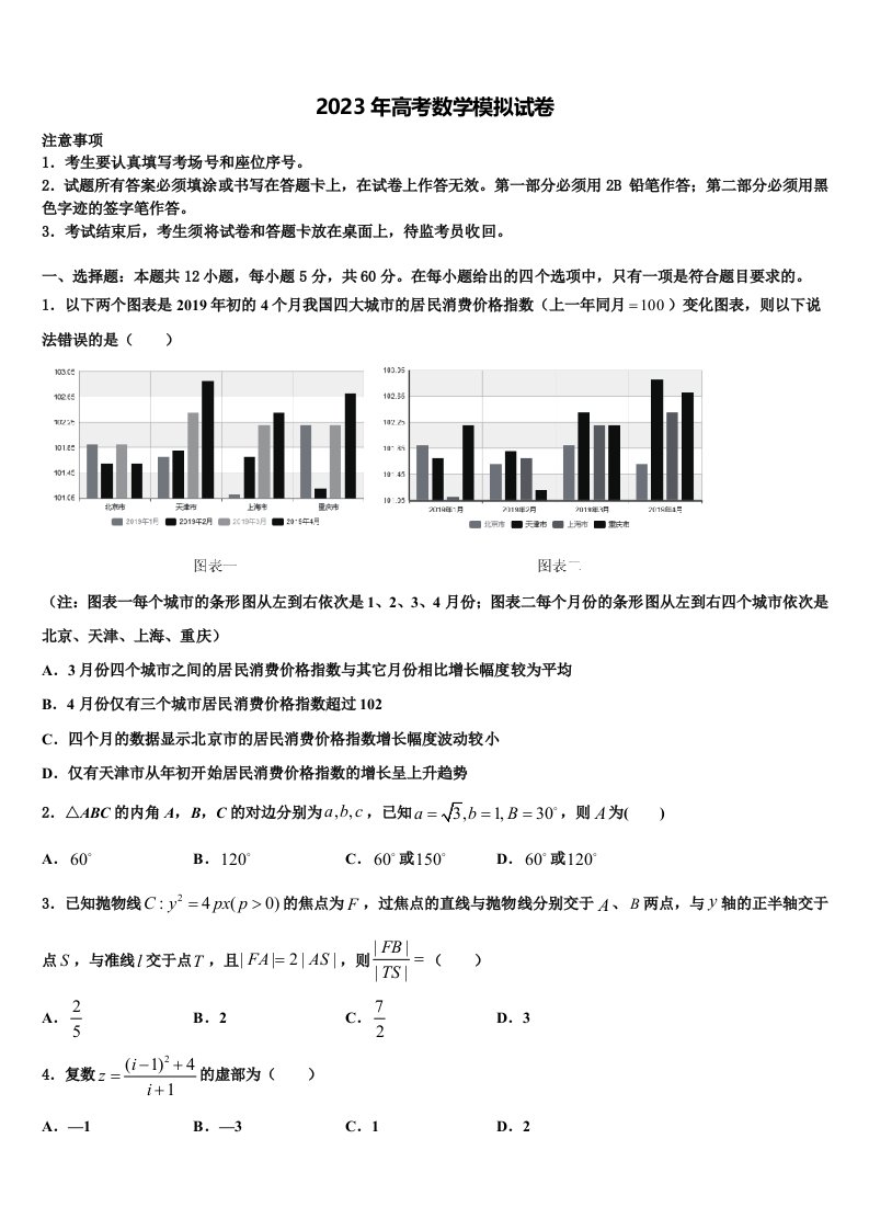 2022-2023学年湖北省黄冈市浠水县洗马高级中学高三第五次模拟考试数学试卷含解析